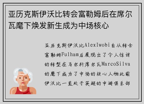 亚历克斯伊沃比转会富勒姆后在席尔瓦麾下焕发新生成为中场核心 亚历克斯伊沃比转会富勒姆后在席尔瓦麾下焕发新生成为中场核心