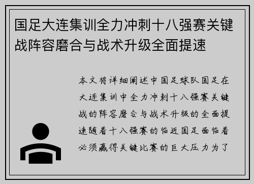 国足大连集训全力冲刺十八强赛关键战阵容磨合与战术升级全面提速 国足大连集训全力冲刺十八强赛关键战阵容磨合与战术升级全面提速
