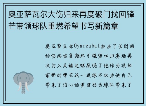 奥亚萨瓦尔大伤归来再度破门找回锋芒带领球队重燃希望书写新篇章 奥亚萨瓦尔大伤归来再度破门找回锋芒带领球队重燃希望书写新篇章