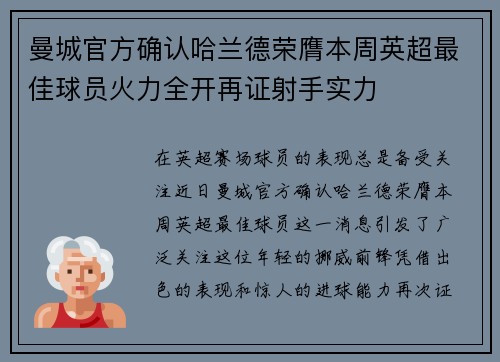 曼城官方确认哈兰德荣膺本周英超最佳球员火力全开再证射手实力 曼城官方确认哈兰德荣膺本周英超最佳球员火力全开再证射手实力
