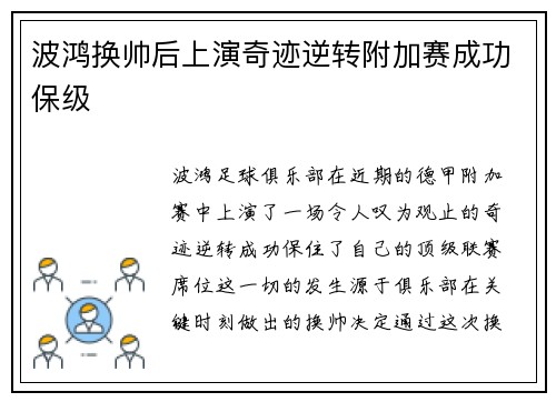 波鸿换帅后上演奇迹逆转附加赛成功保级 波鸿换帅后上演奇迹逆转附加赛成功保级