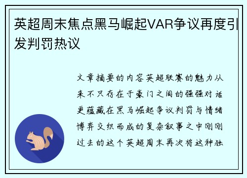 英超周末焦点黑马崛起VAR争议再度引发判罚热议 英超周末焦点黑马崛起VAR争议再度引发判罚热议