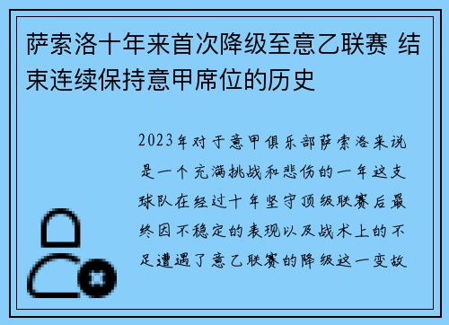 萨索洛十年来首次降级至意乙联赛 结束连续保持意甲席位的历史