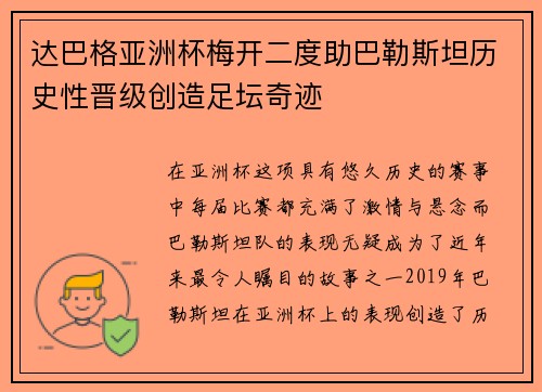 达巴格亚洲杯梅开二度助巴勒斯坦历史性晋级创造足坛奇迹