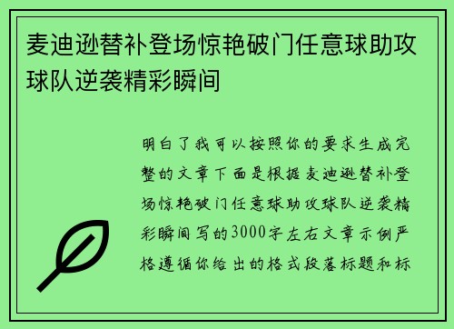 麦迪逊替补登场惊艳破门任意球助攻球队逆袭精彩瞬间 麦迪逊替补登场惊艳破门任意球助攻球队逆袭精彩瞬间
